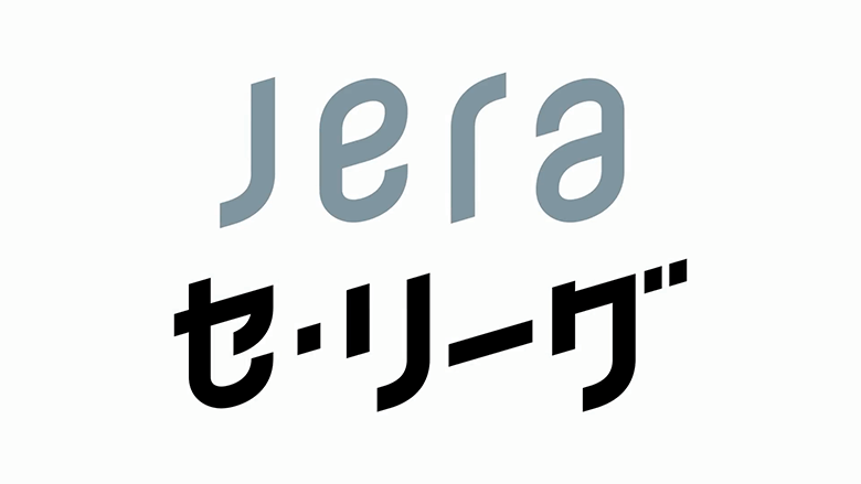 JERAセ・リーグAWARD